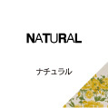 NATURAL ナチュラル